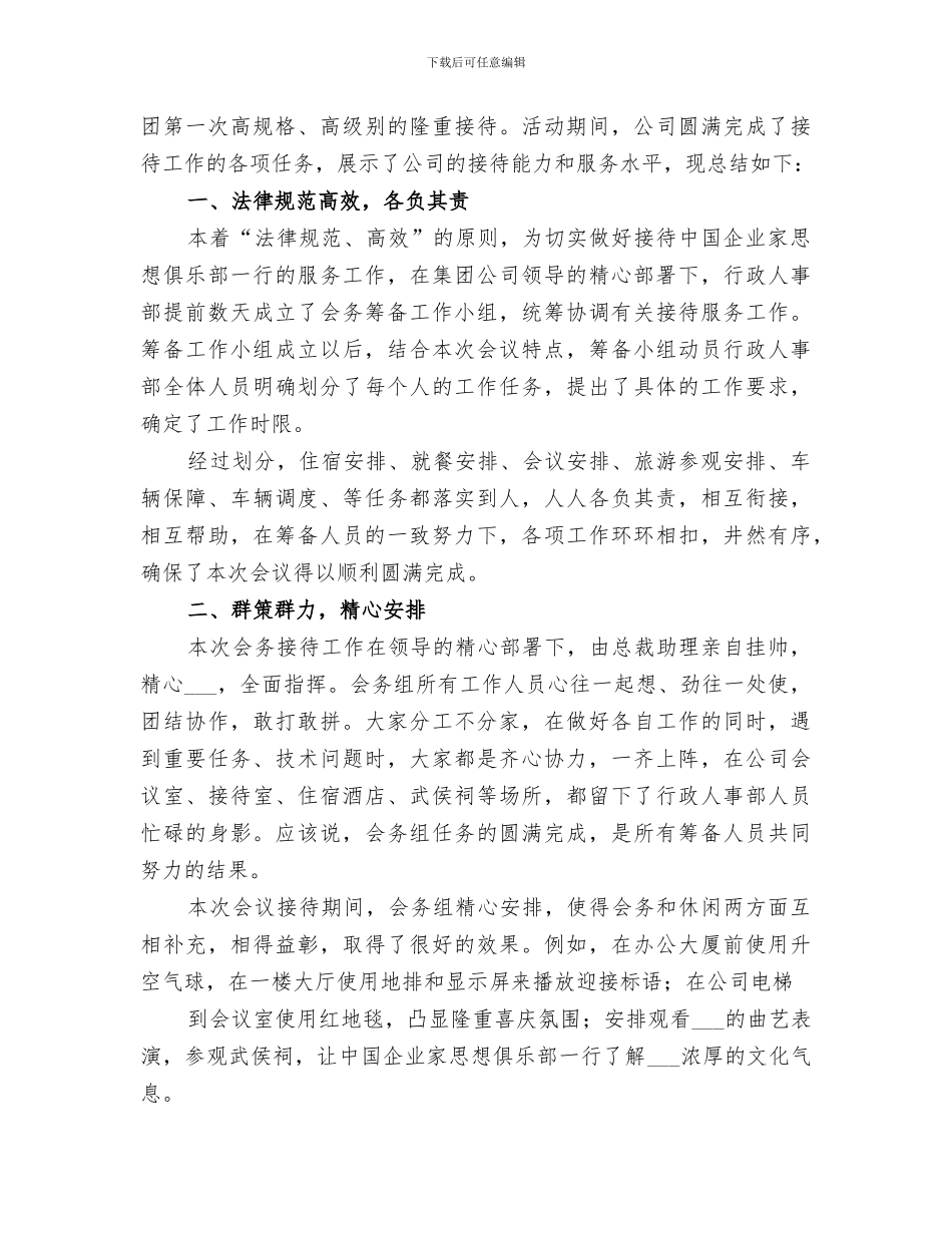 2024年公司接待工作总结_第3页