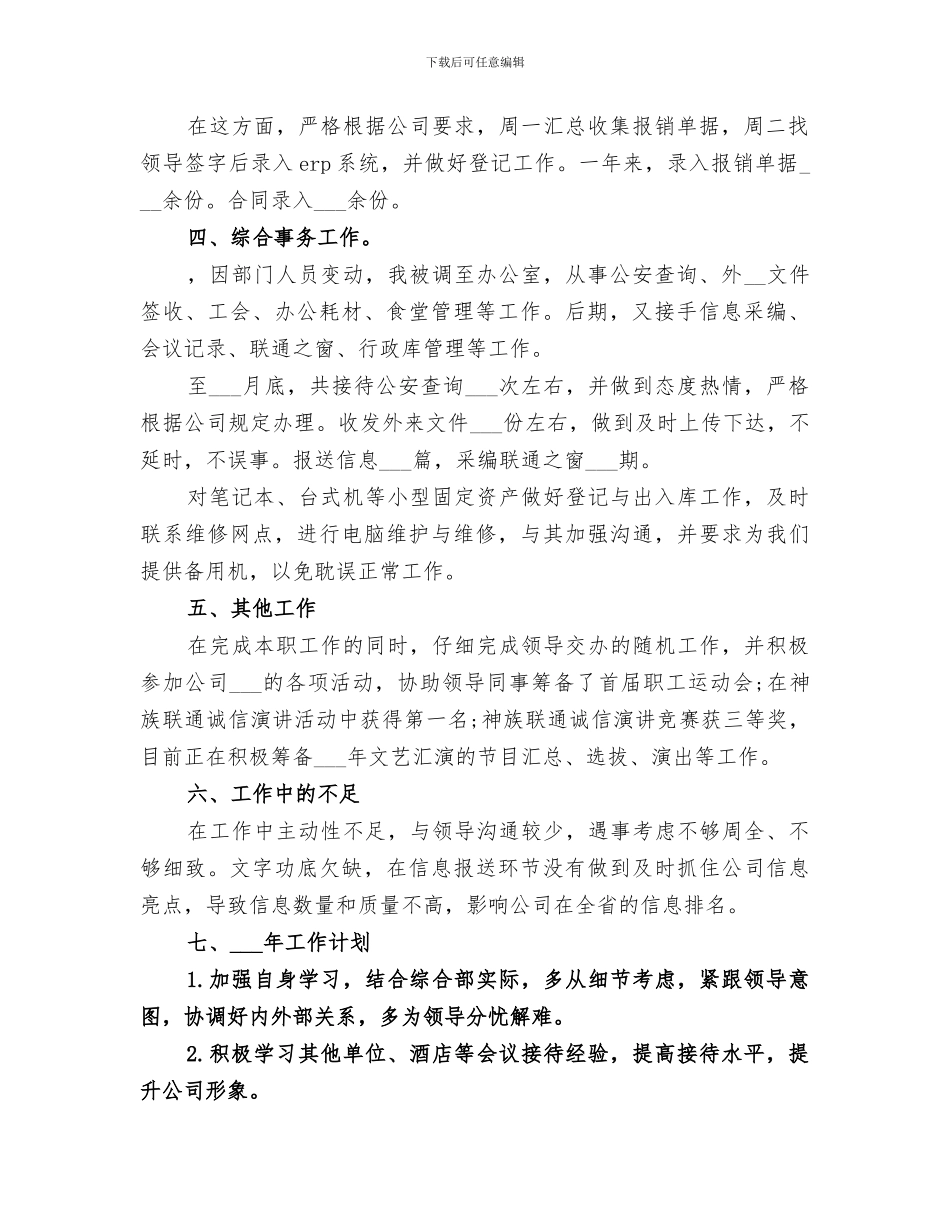 2024年公司接待秘书的工作总结_第2页