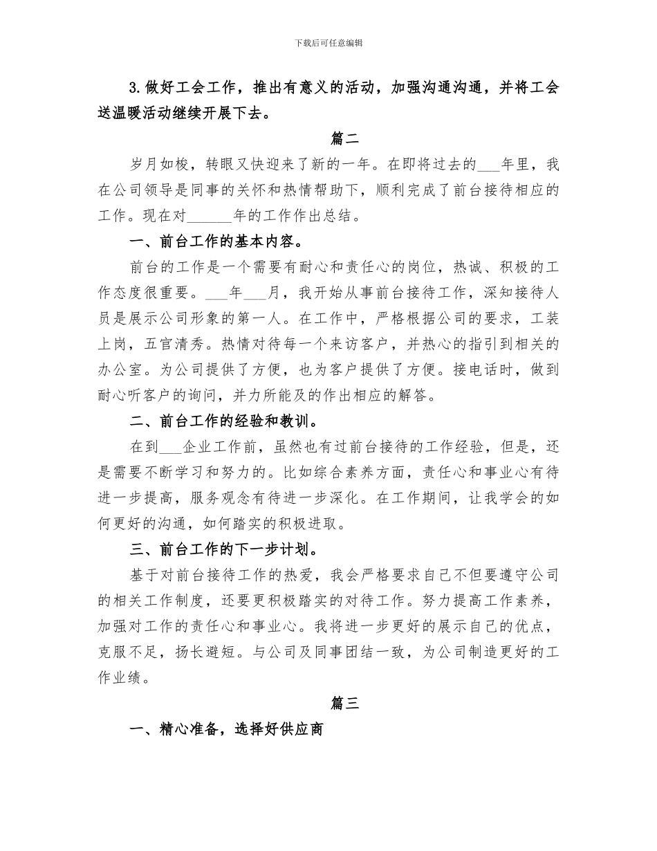 2024年公司接待秘书的工作总结_第3页