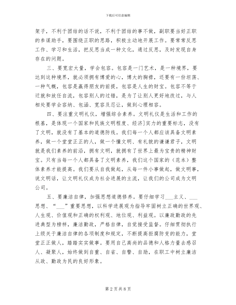 2024年公司收费员培训个人总结_第2页