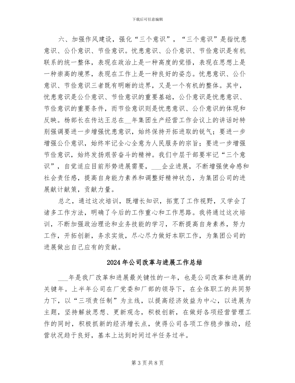 2024年公司收费员培训个人总结_第3页