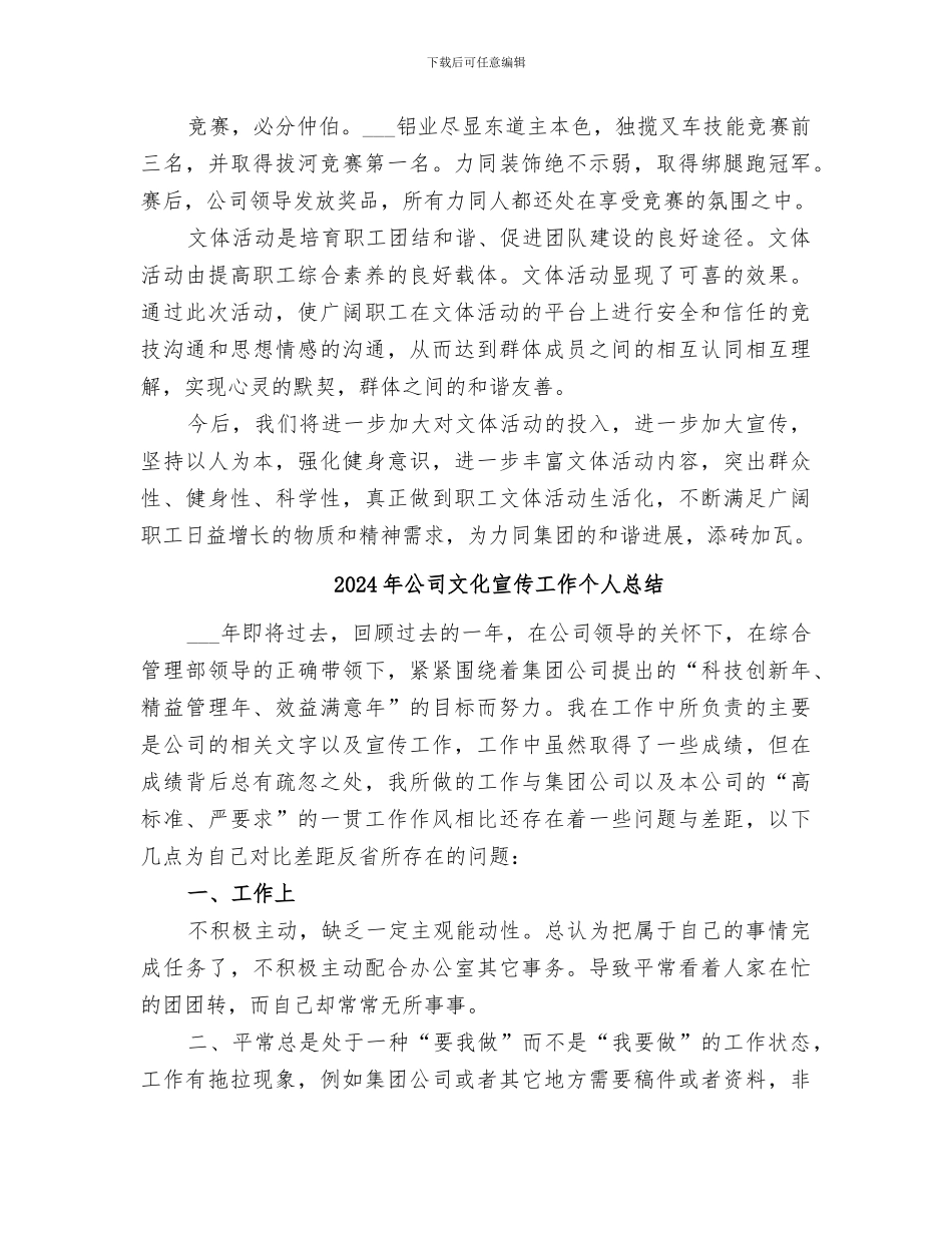 2024年公司文体竞赛活动总结_第2页