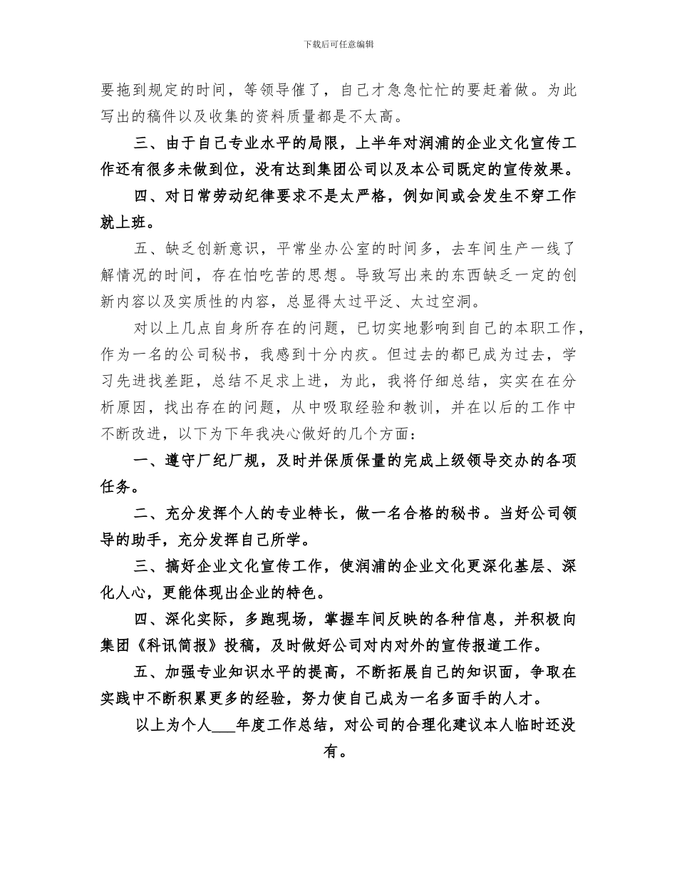 2024年公司文体竞赛活动总结_第3页