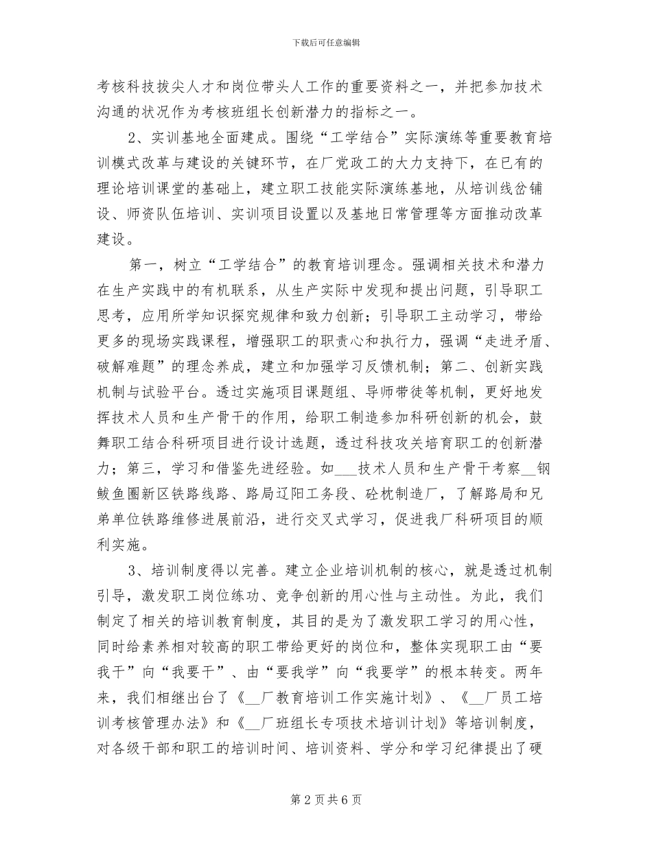 2024年公司教育培训的工作总结_第2页
