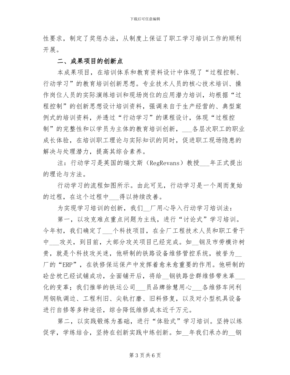 2024年公司教育培训的工作总结_第3页