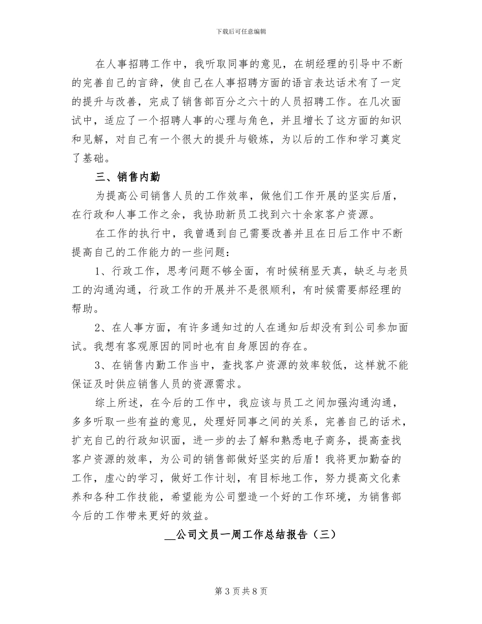 2024年公司文员一周工作总结报告_第3页
