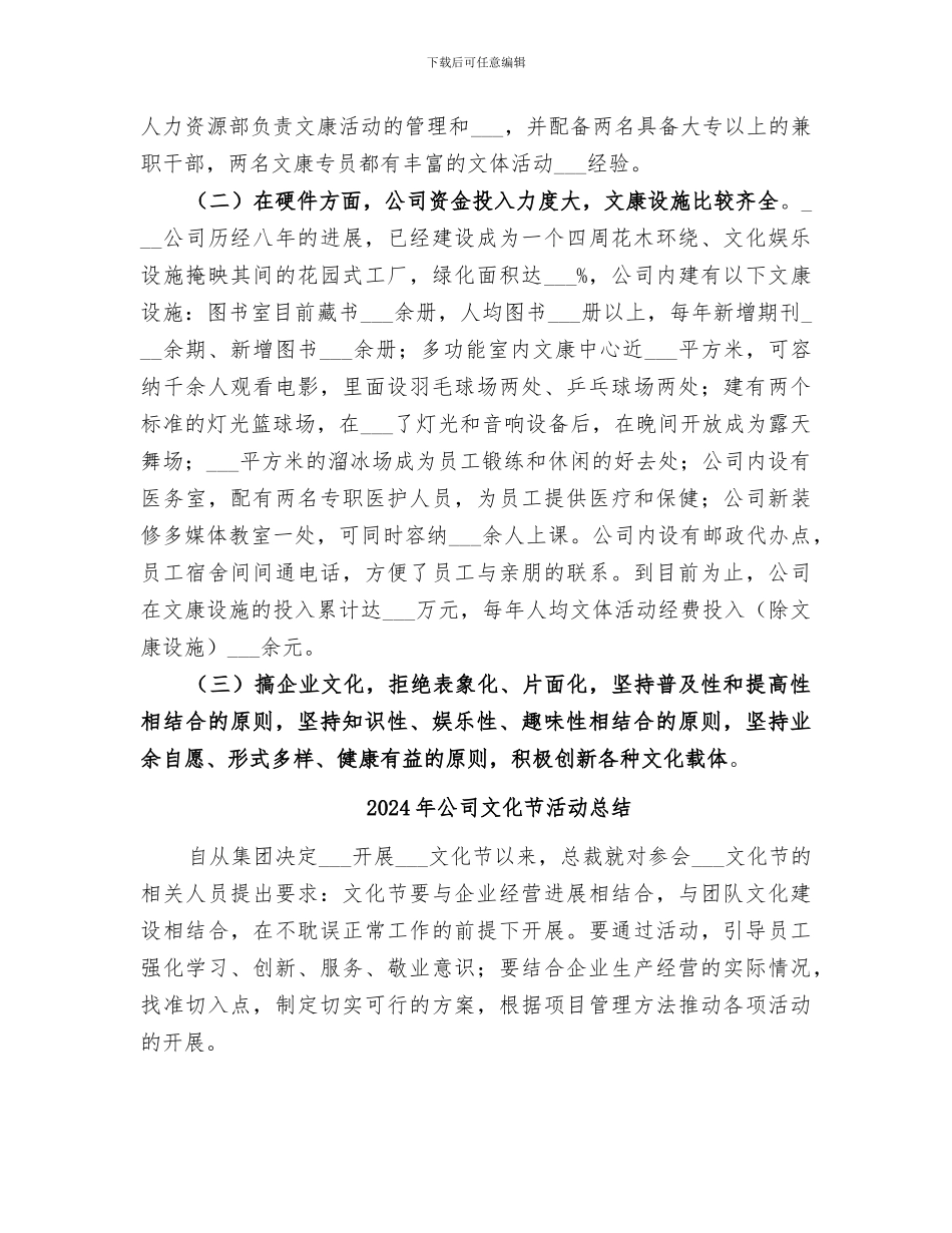2024年公司文化建设总结报告_第2页