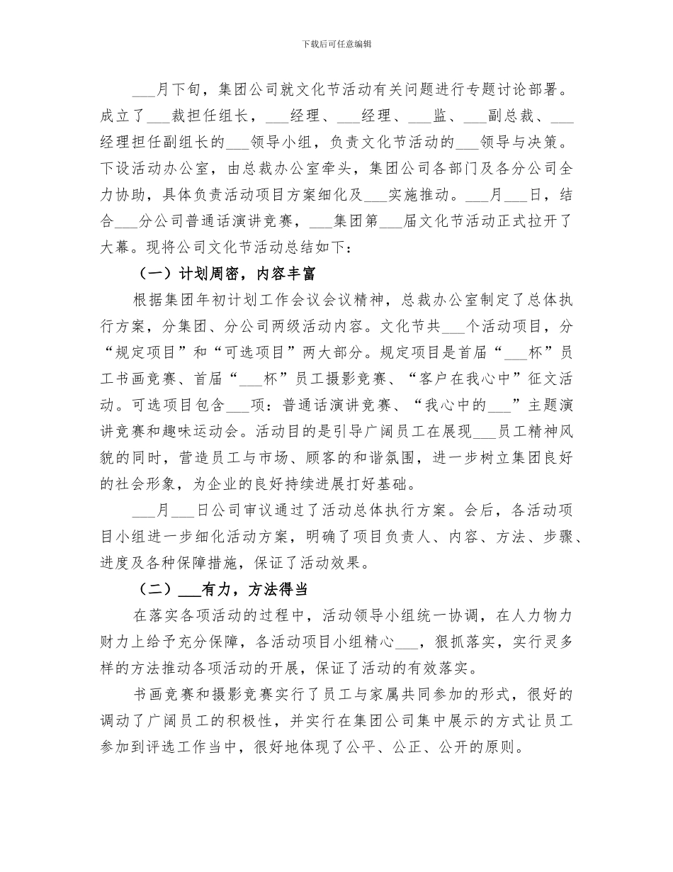 2024年公司文化建设总结报告_第3页