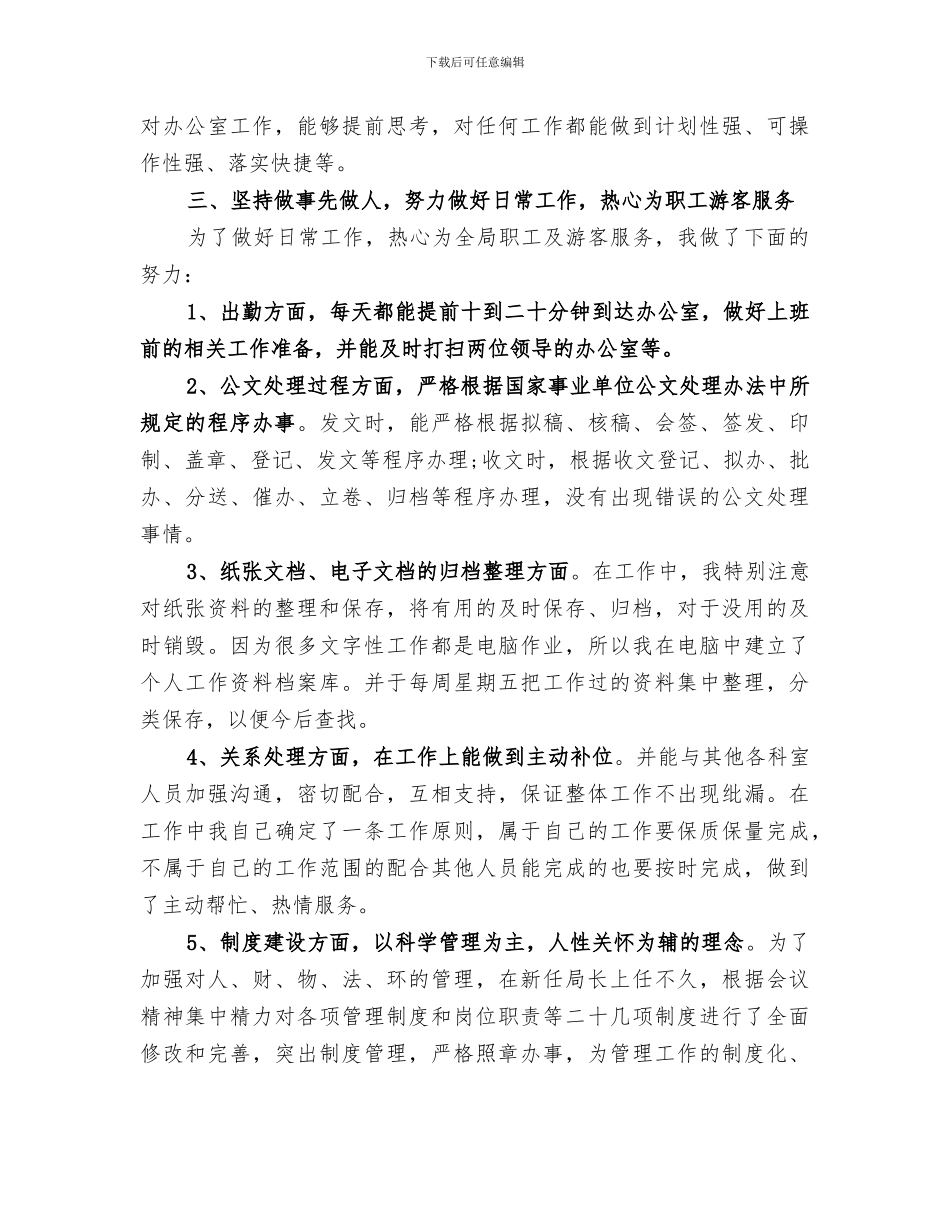 2024年公司文员个人年度总结_第2页
