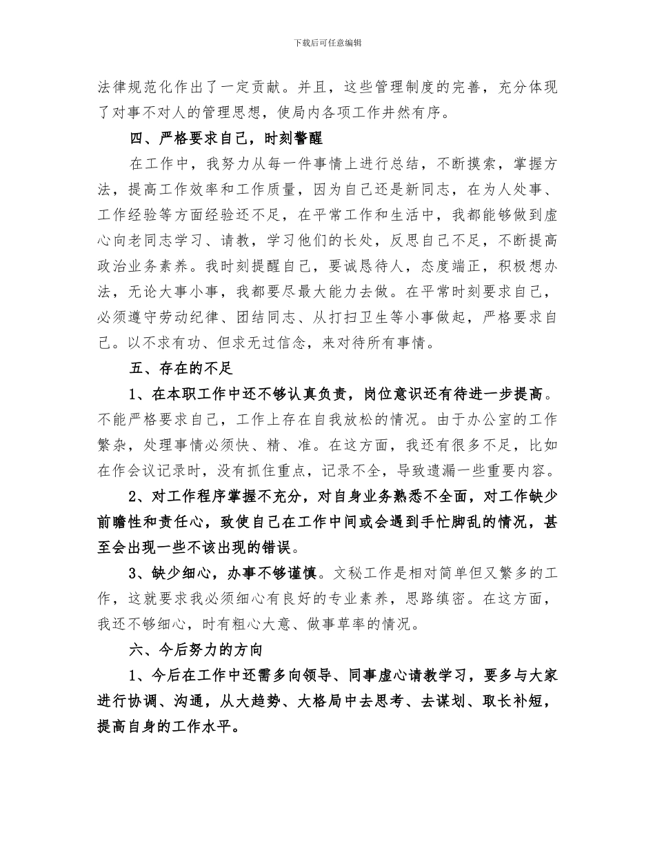 2024年公司文员个人年度总结_第3页