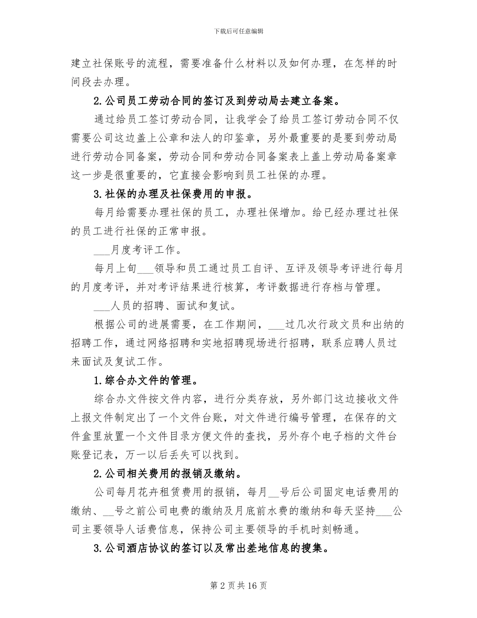 2024年公司文员个人年终工作总结_第2页