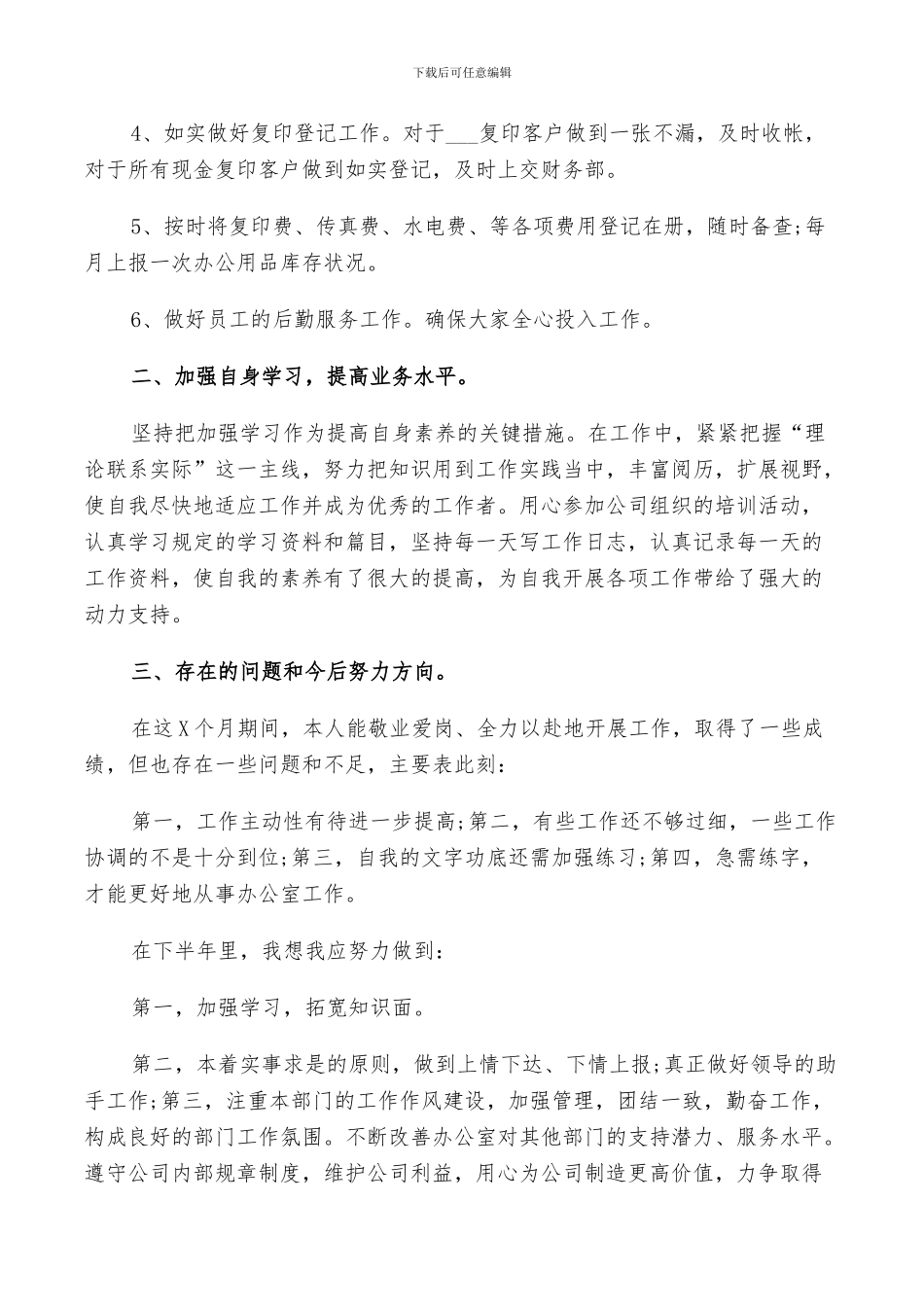 2024年公司文员工作总结优秀范文_第2页