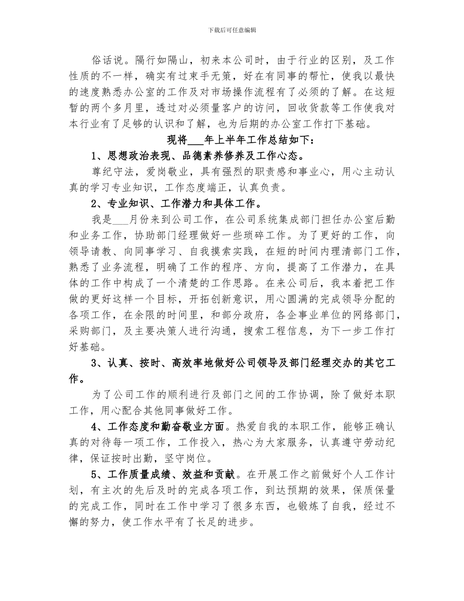2024年公司文员工作总结优秀_第3页