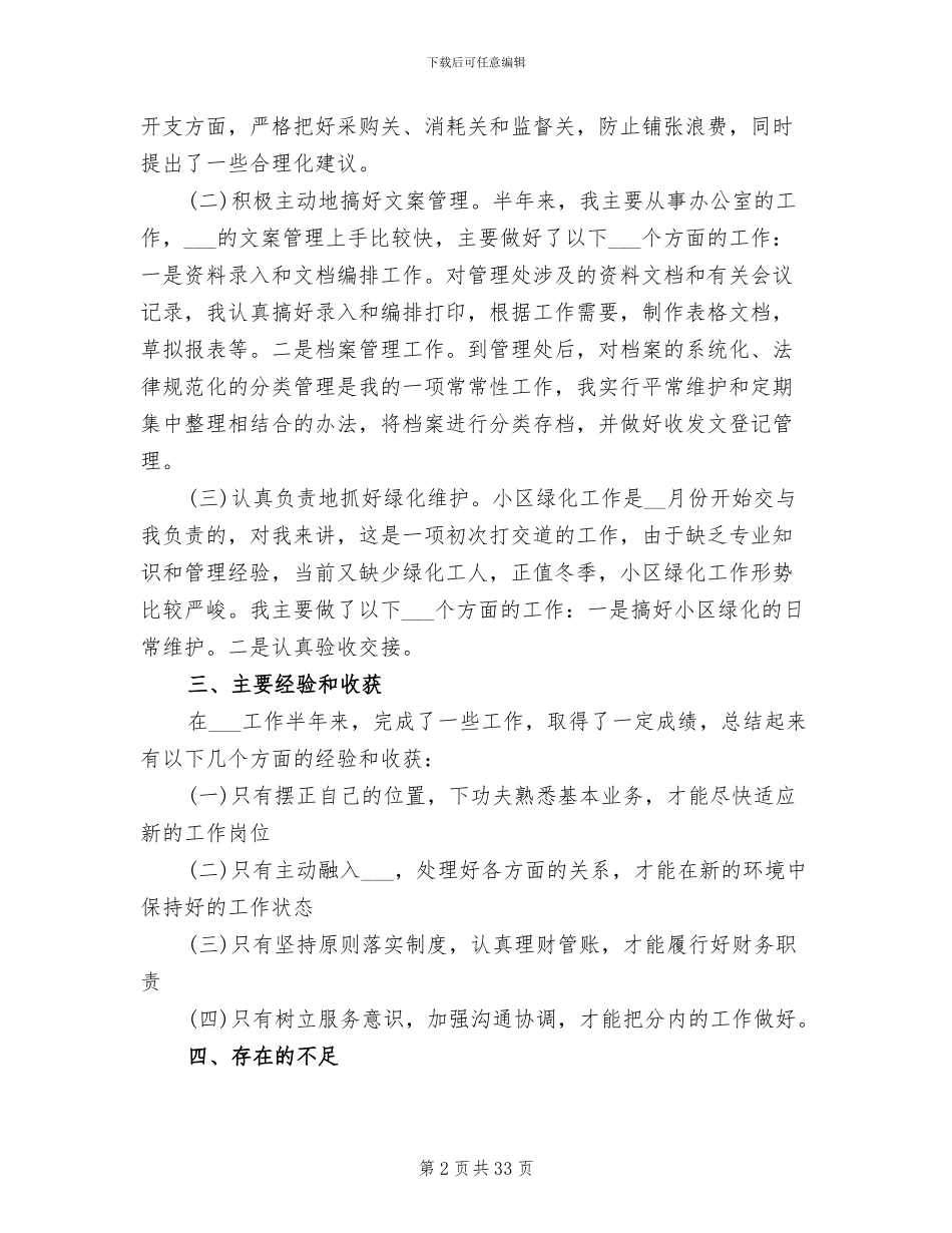2024年公司文员工作总结范本_第2页