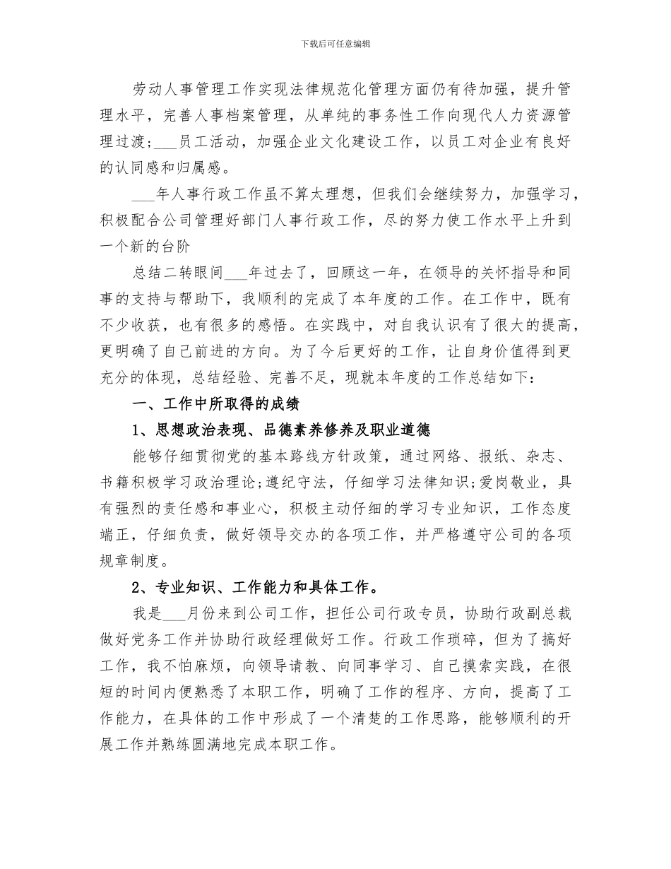 2024年公司文员年度总结_第2页