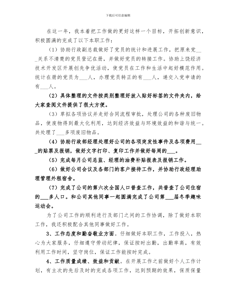 2024年公司文员年度总结_第3页