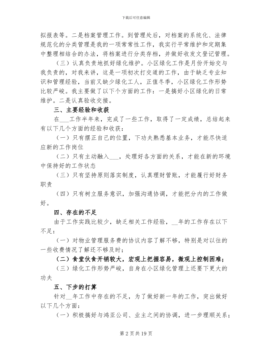 2024年公司文员年终总结_第2页