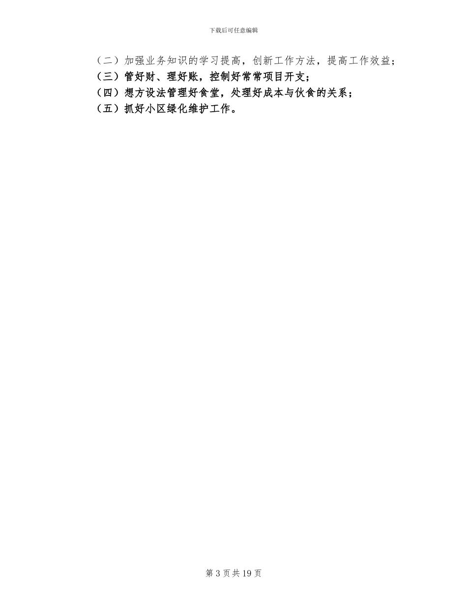 2024年公司文员年终总结_第3页