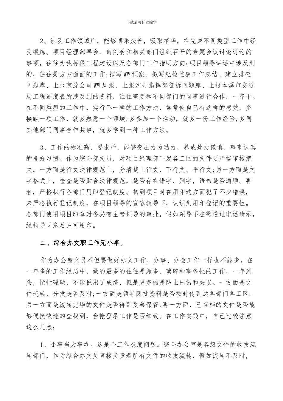 2024年公司文员年终总结范文_第2页