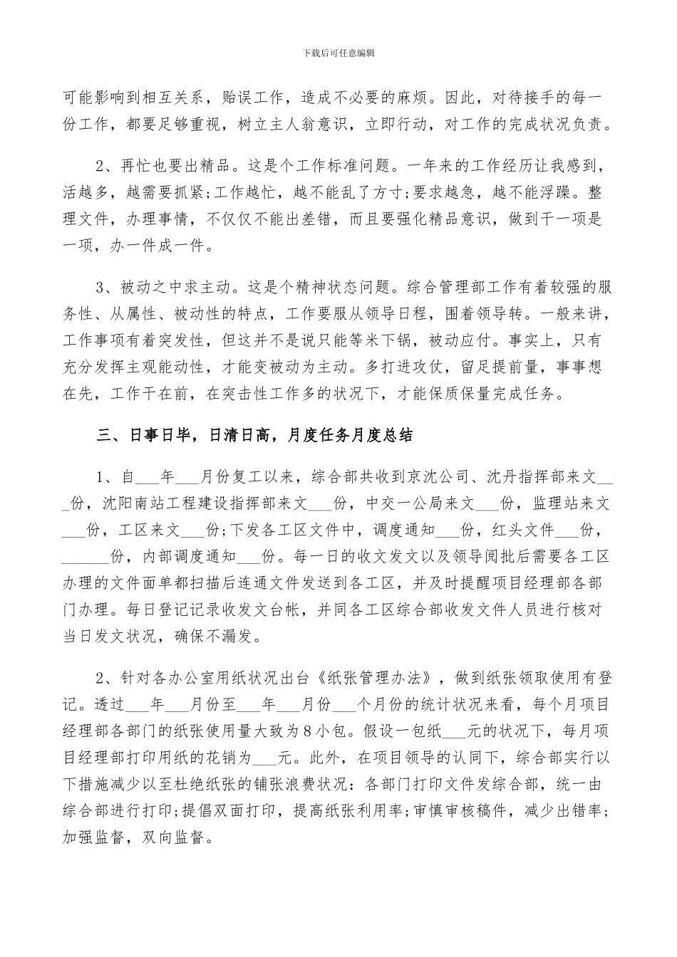 2024年公司文员年终总结范文_第3页