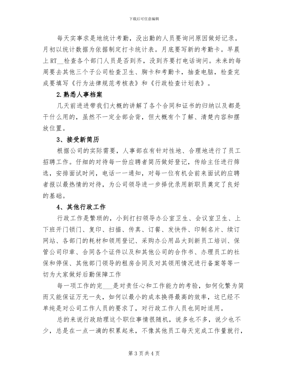 2024年公司文员试用期工作总结范文_第3页