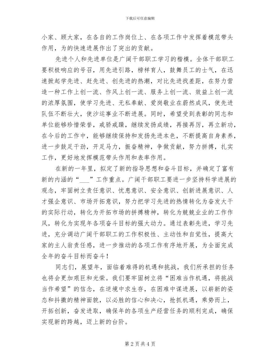 2024年公司文明建设小结会发言词_第2页