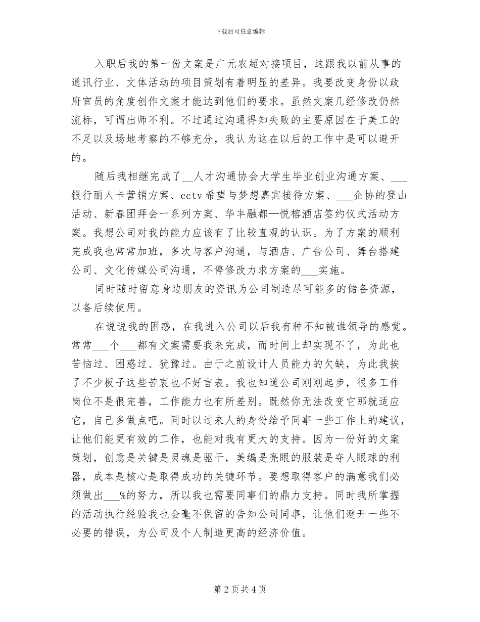 2024年公司文案策划工作年终总结_第2页