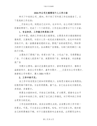 2024年公司文案策划个人工作小结
