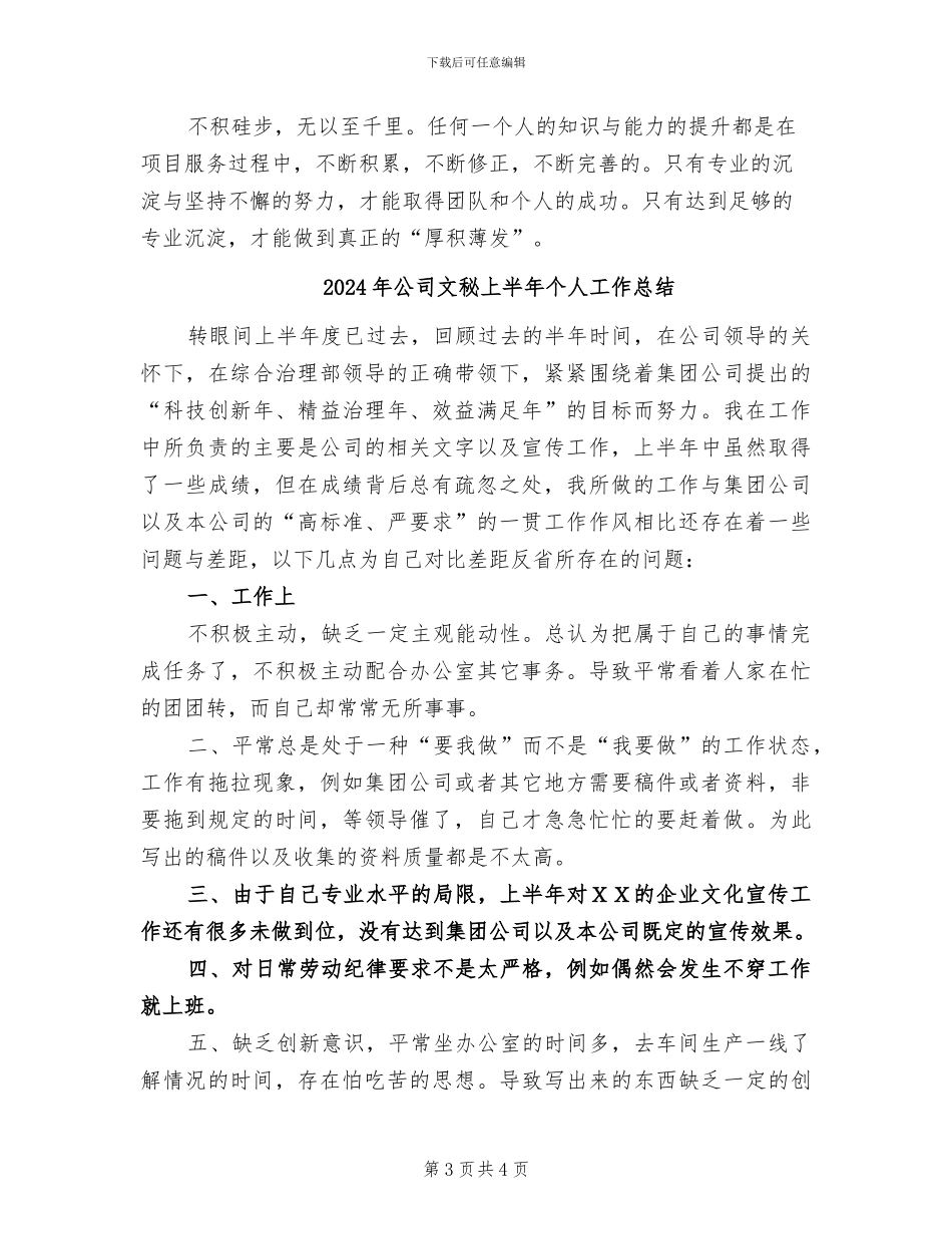 2024年公司文案策划工作总结范文_第3页