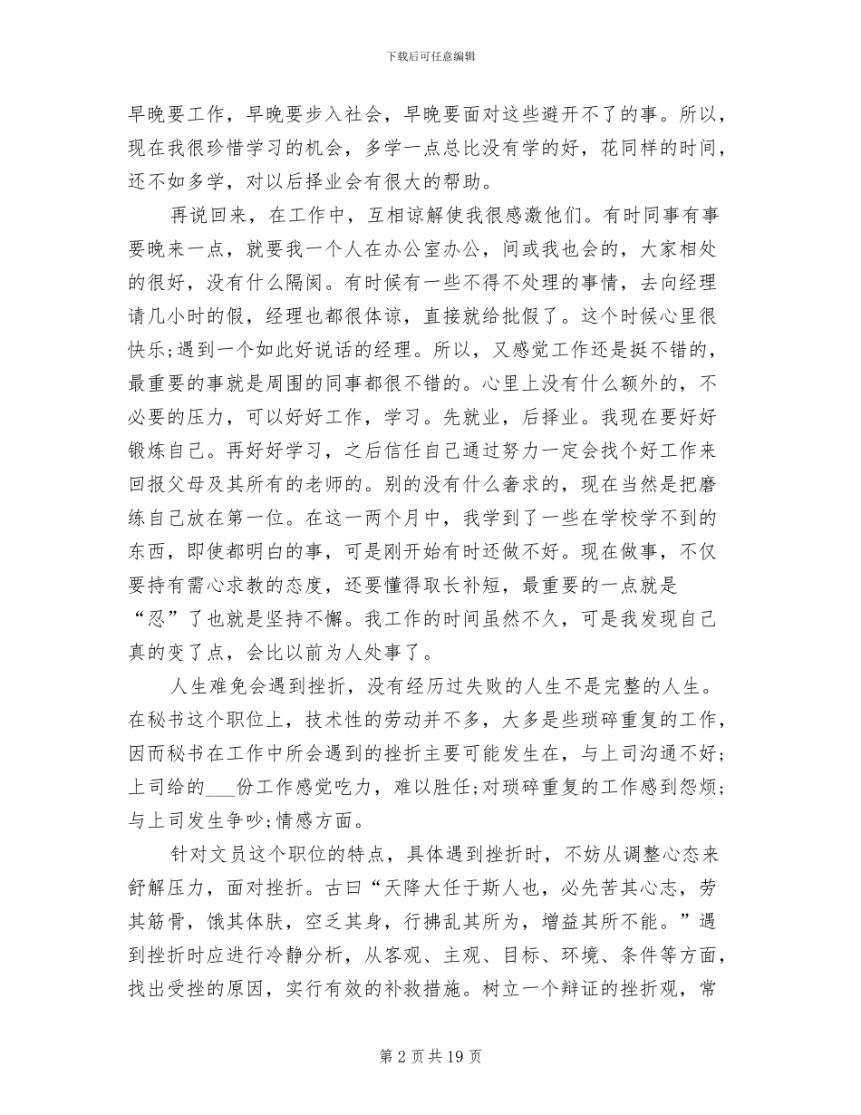 2024年公司文秘实习总结范文_第2页