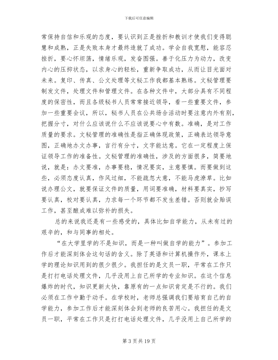 2024年公司文秘实习总结范文_第3页