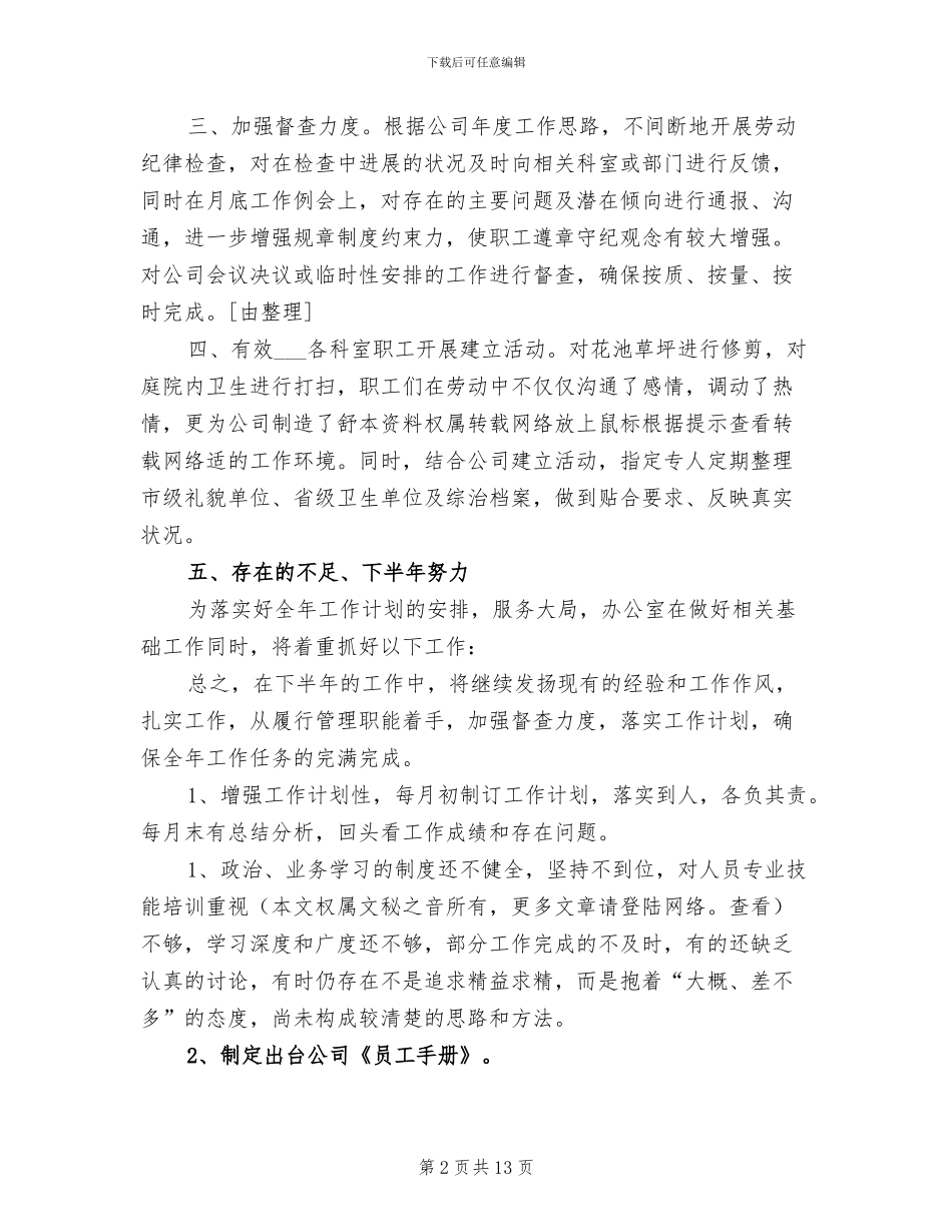 2024年公司文秘人员年终工作总结_第2页