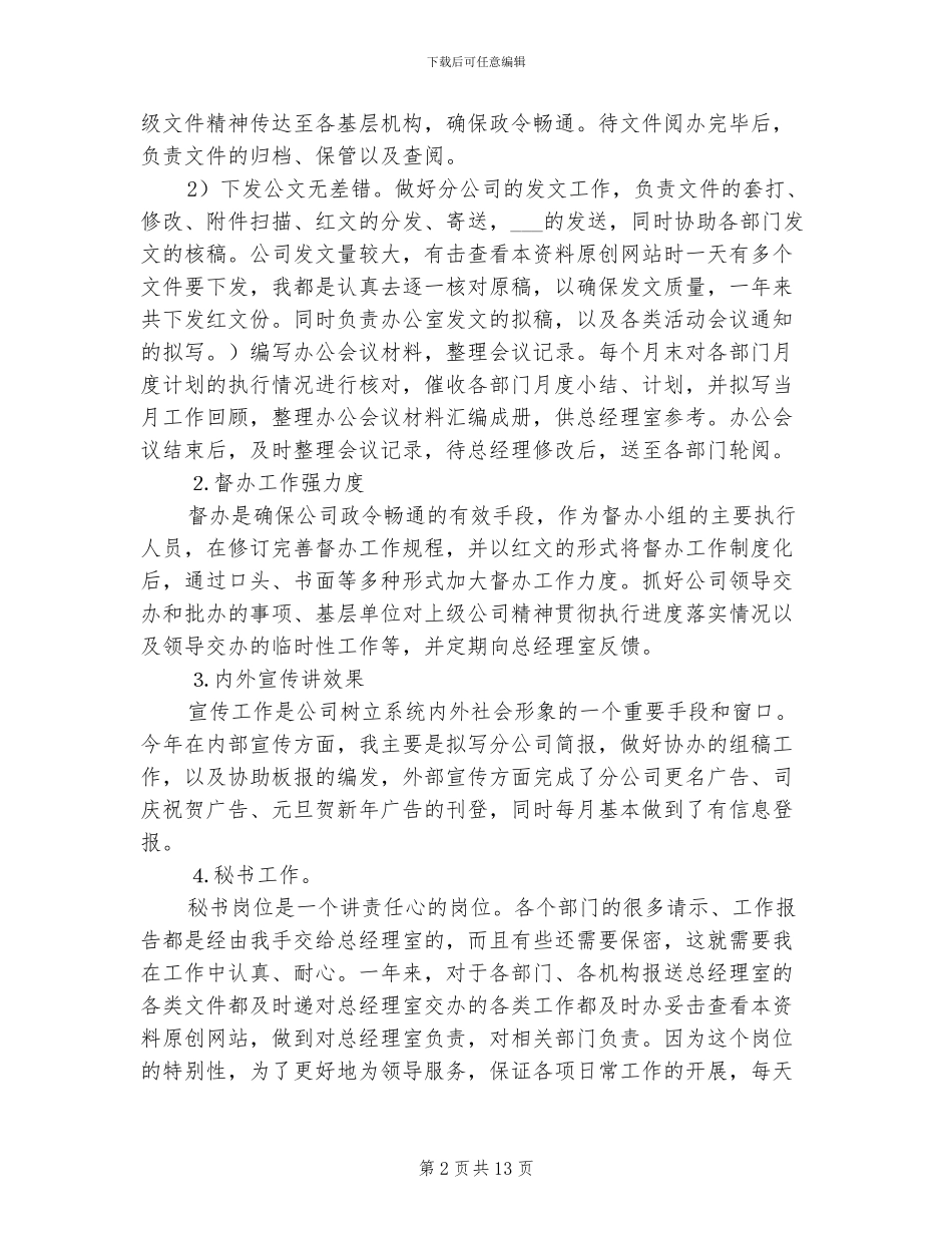 2024年公司文秘年度个人总结_第2页