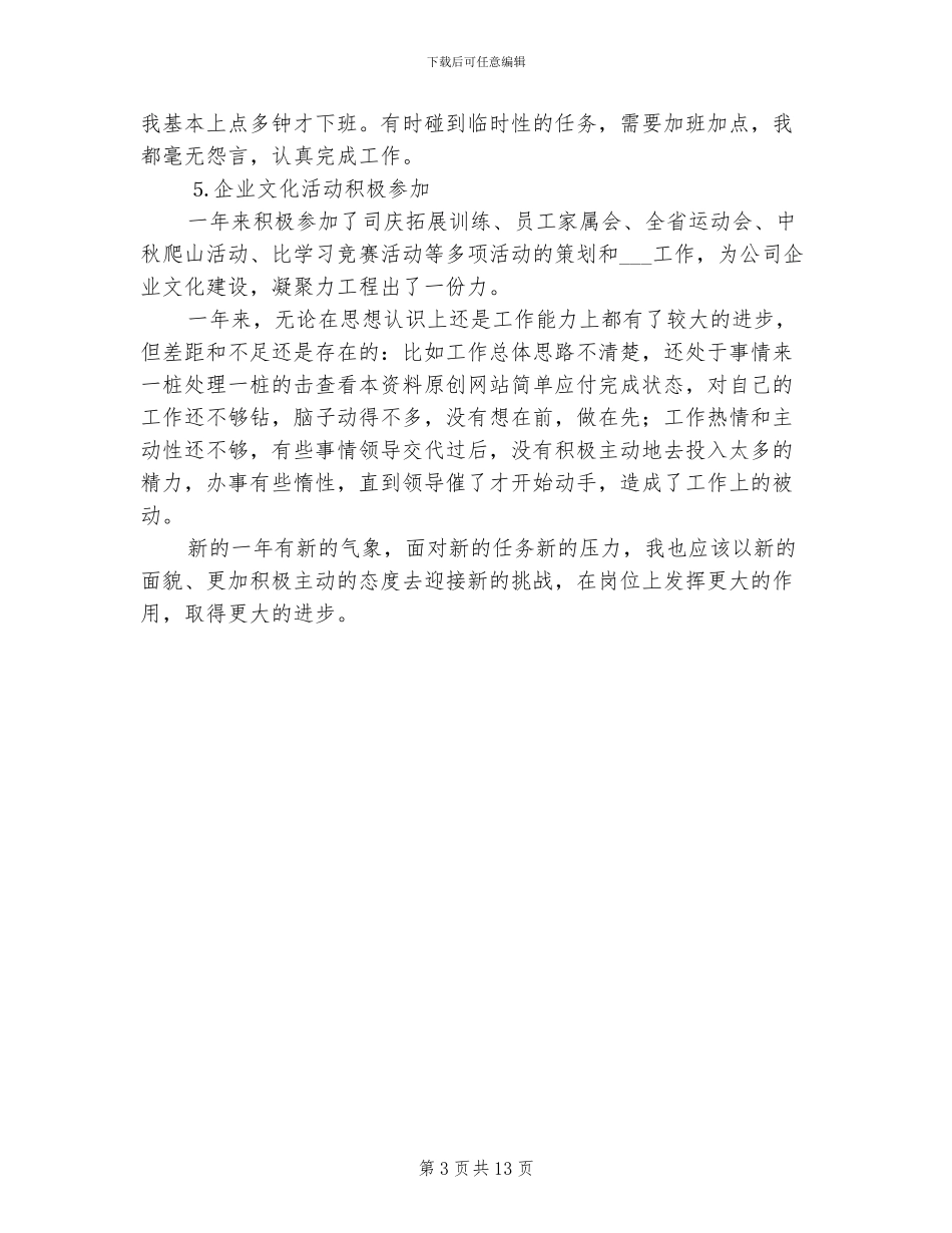 2024年公司文秘年度个人总结_第3页