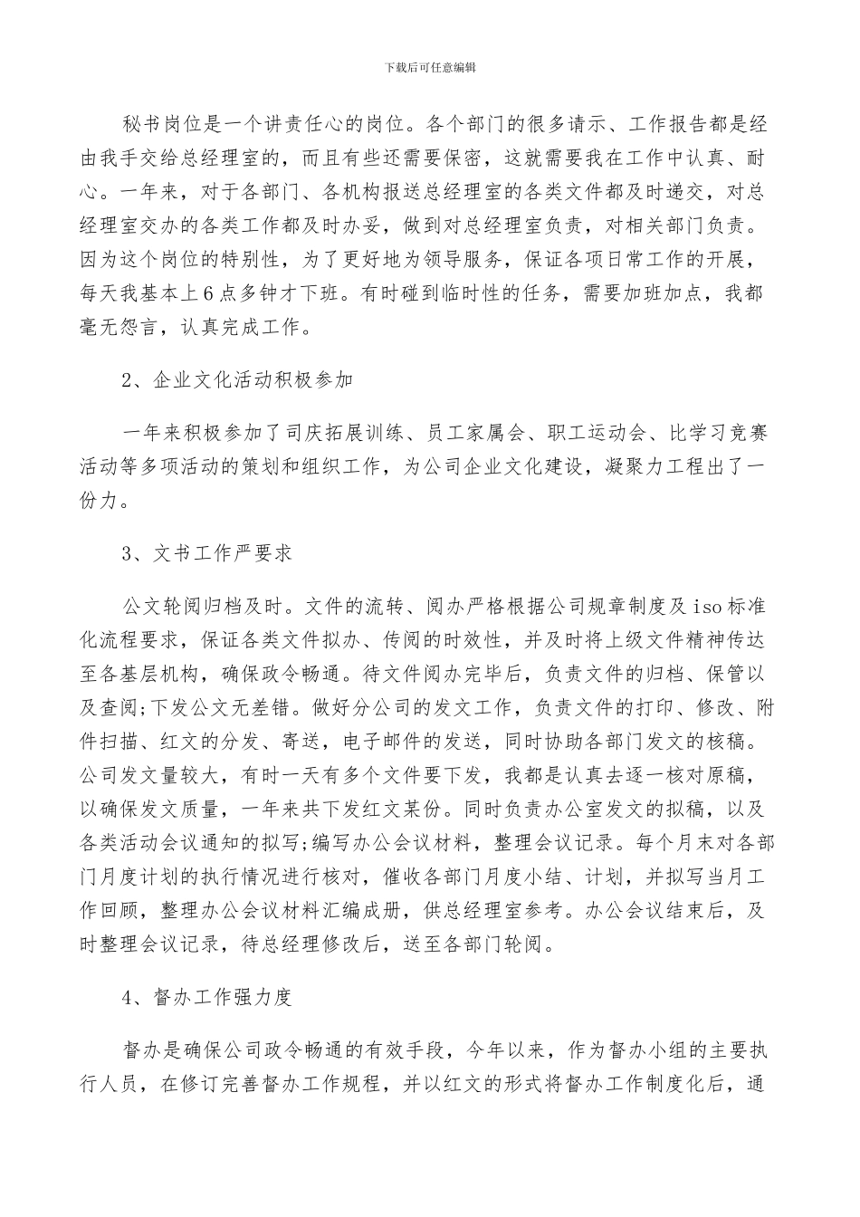 2024年公司文秘年度工作总结及计划范例_第3页