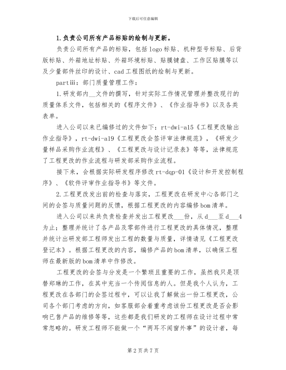 2024年公司新人个人工作总结计划_第2页