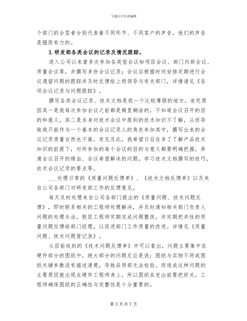 2024年公司新人个人工作总结计划_第3页