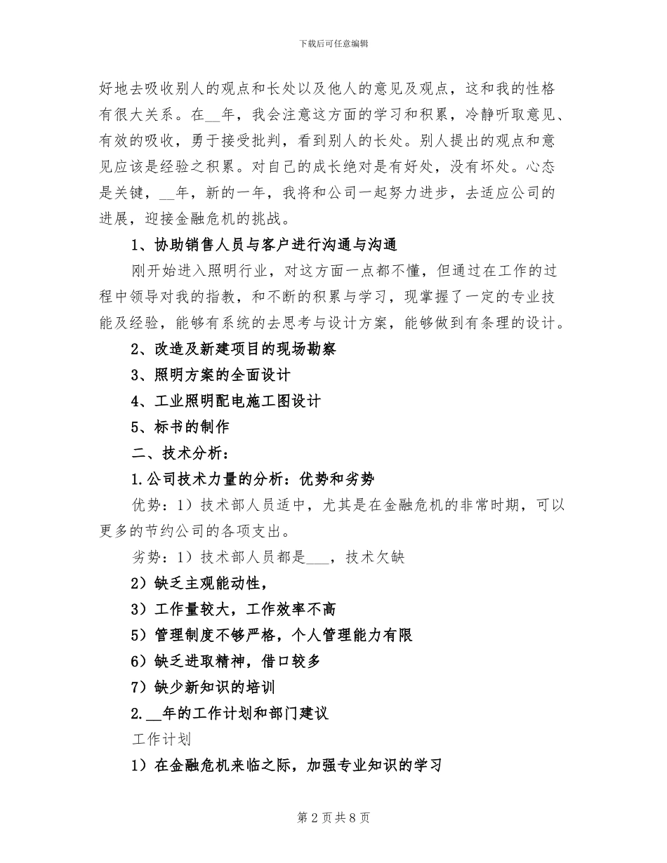 2024年公司新人个人年终总结_第2页