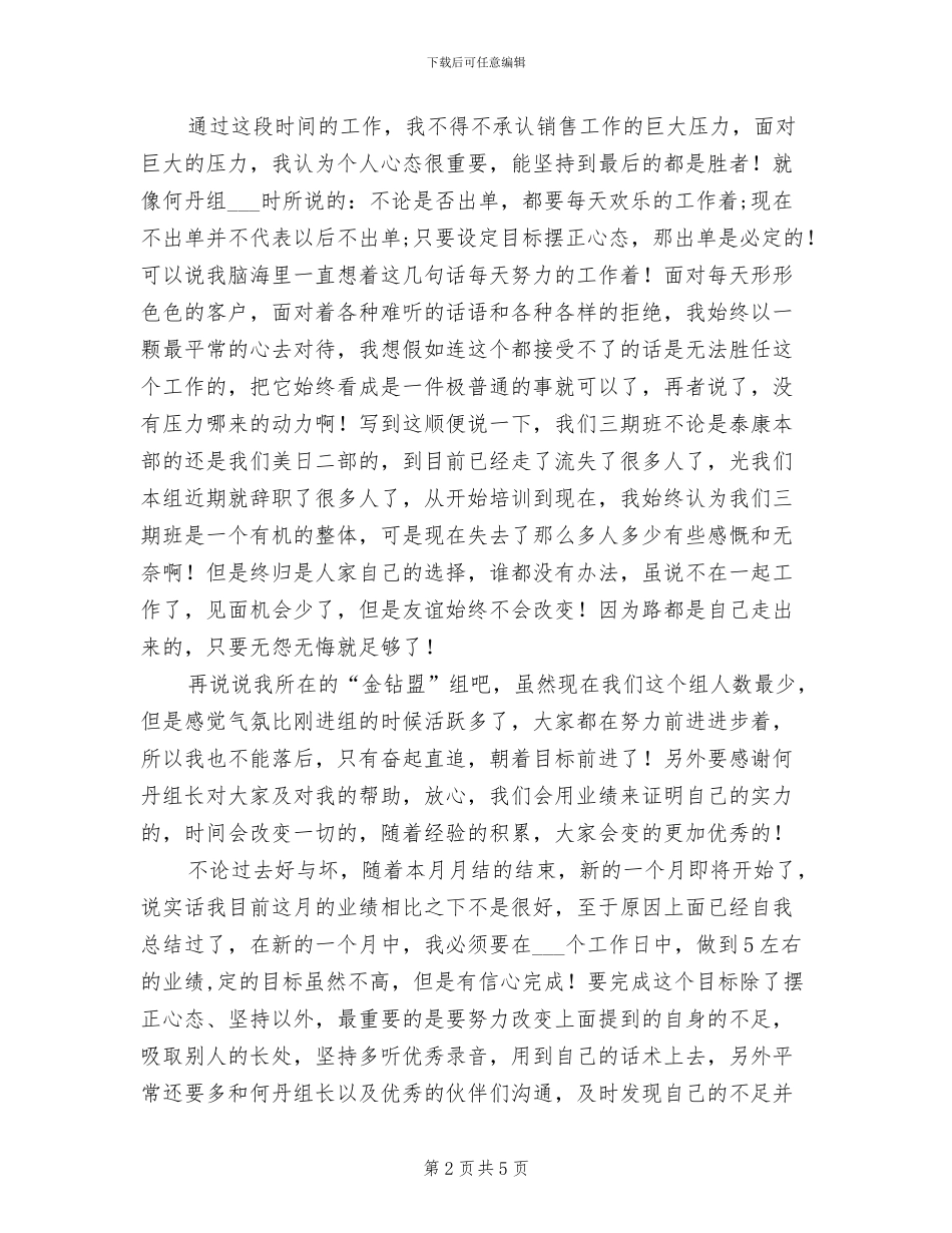 2024年公司新人个人销售年终总结_第2页