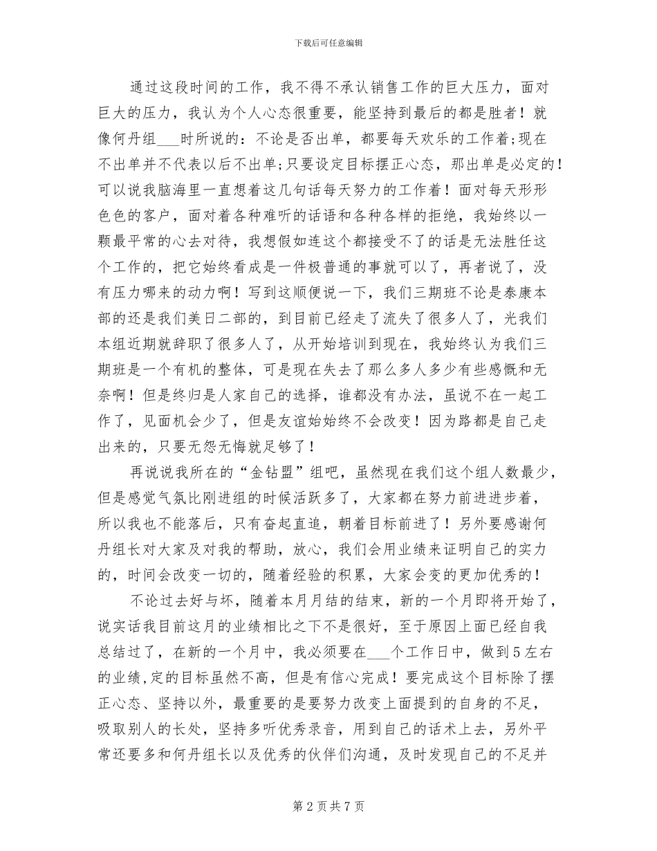 2024年公司新人个人销售总结_第2页