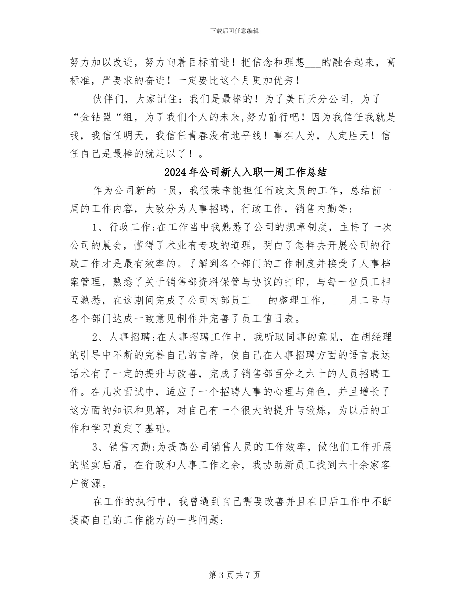 2024年公司新人个人销售总结_第3页