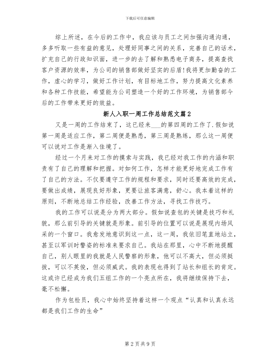 2024年公司新人入职一周工作总结_第2页