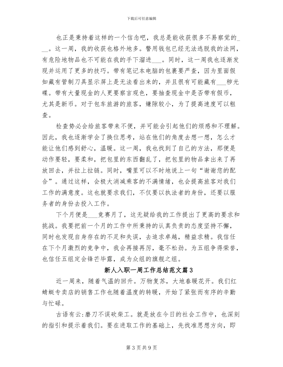 2024年公司新人入职一周工作总结_第3页