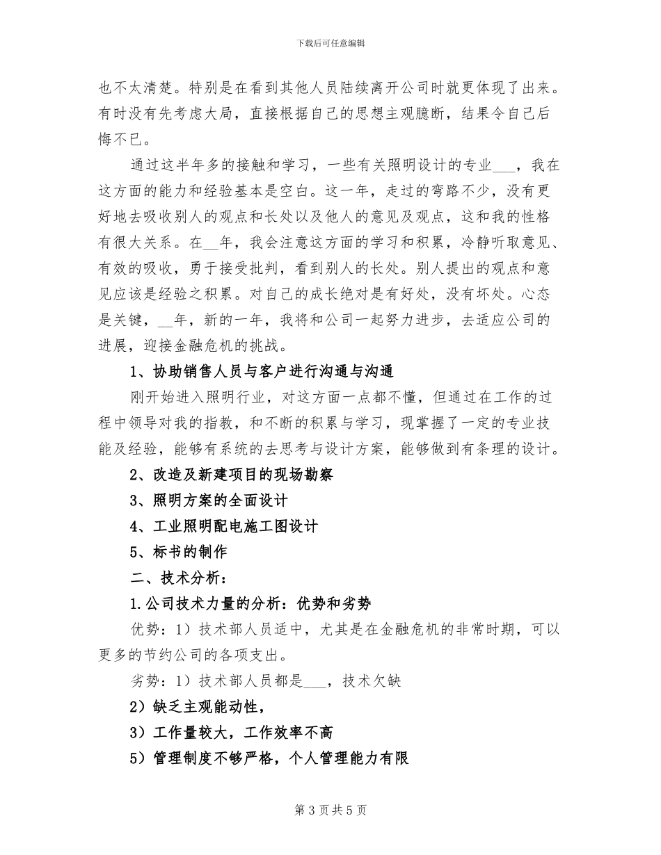 2024年公司新人实习工作总结_第3页