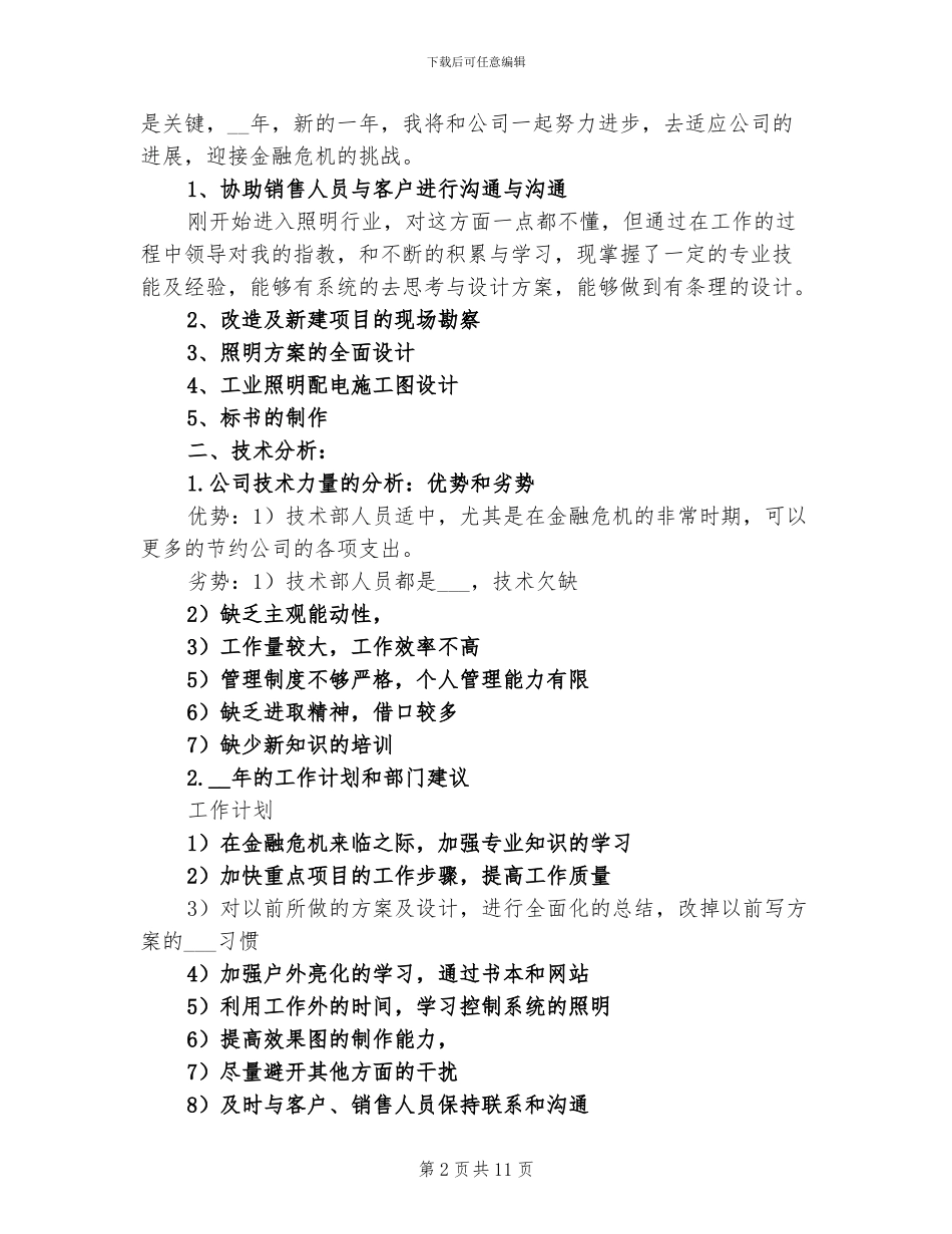 2024年公司新人年终工作总结_第2页