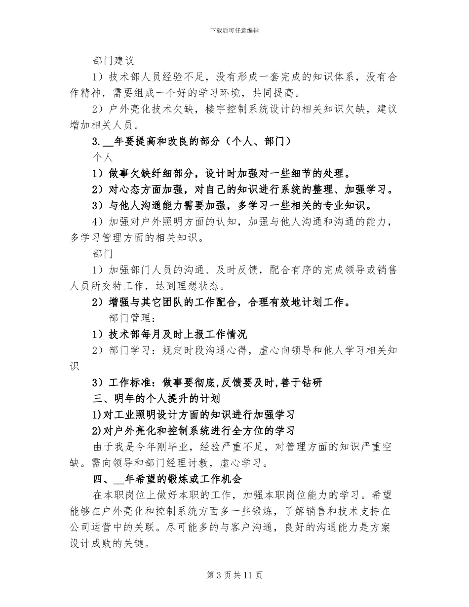 2024年公司新人年终工作总结_第3页