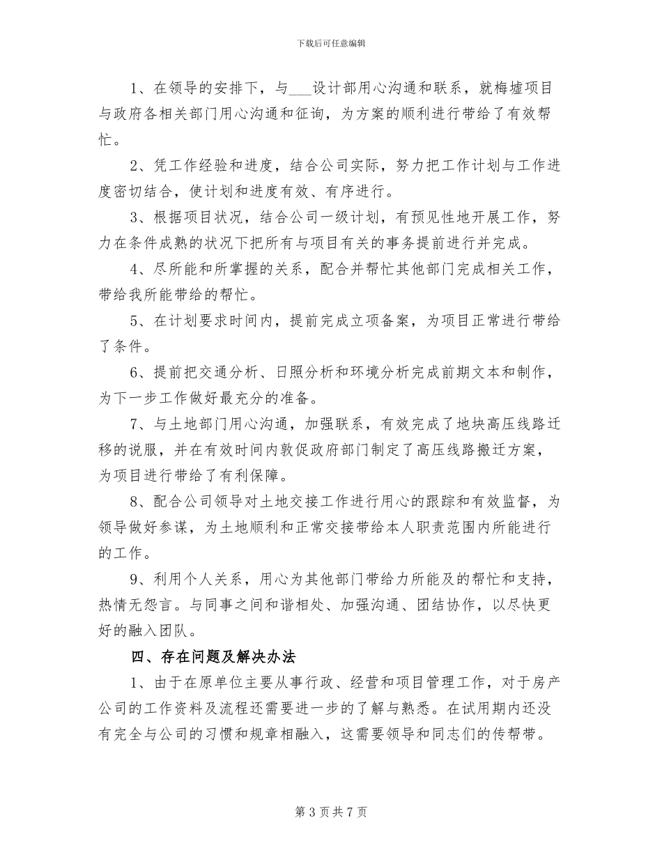 2024年公司新入员工转正工作总结_第3页