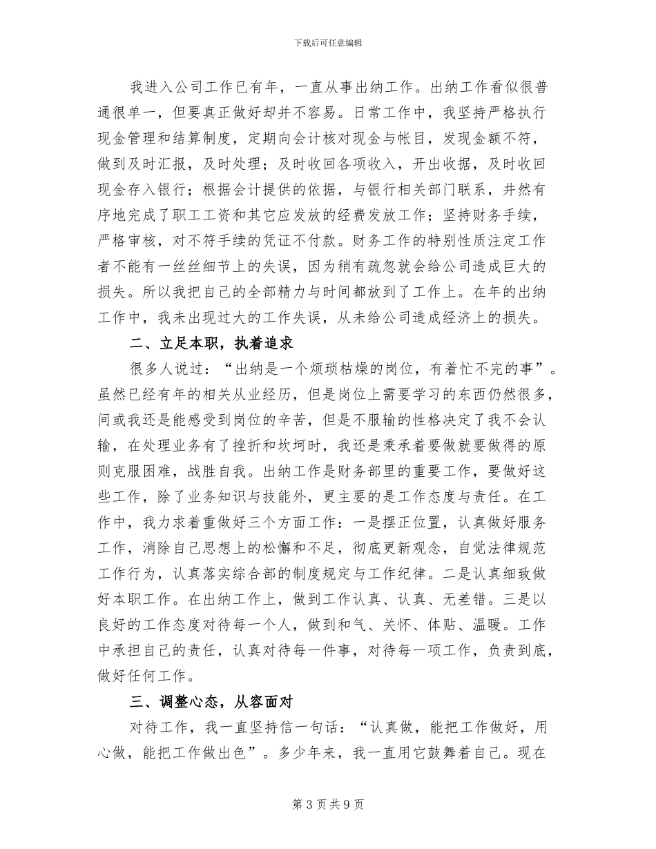 2024年公司新入职出纳工作总结_第3页