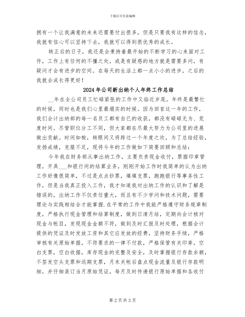 2024年公司新入职员工转正工作总结_第2页