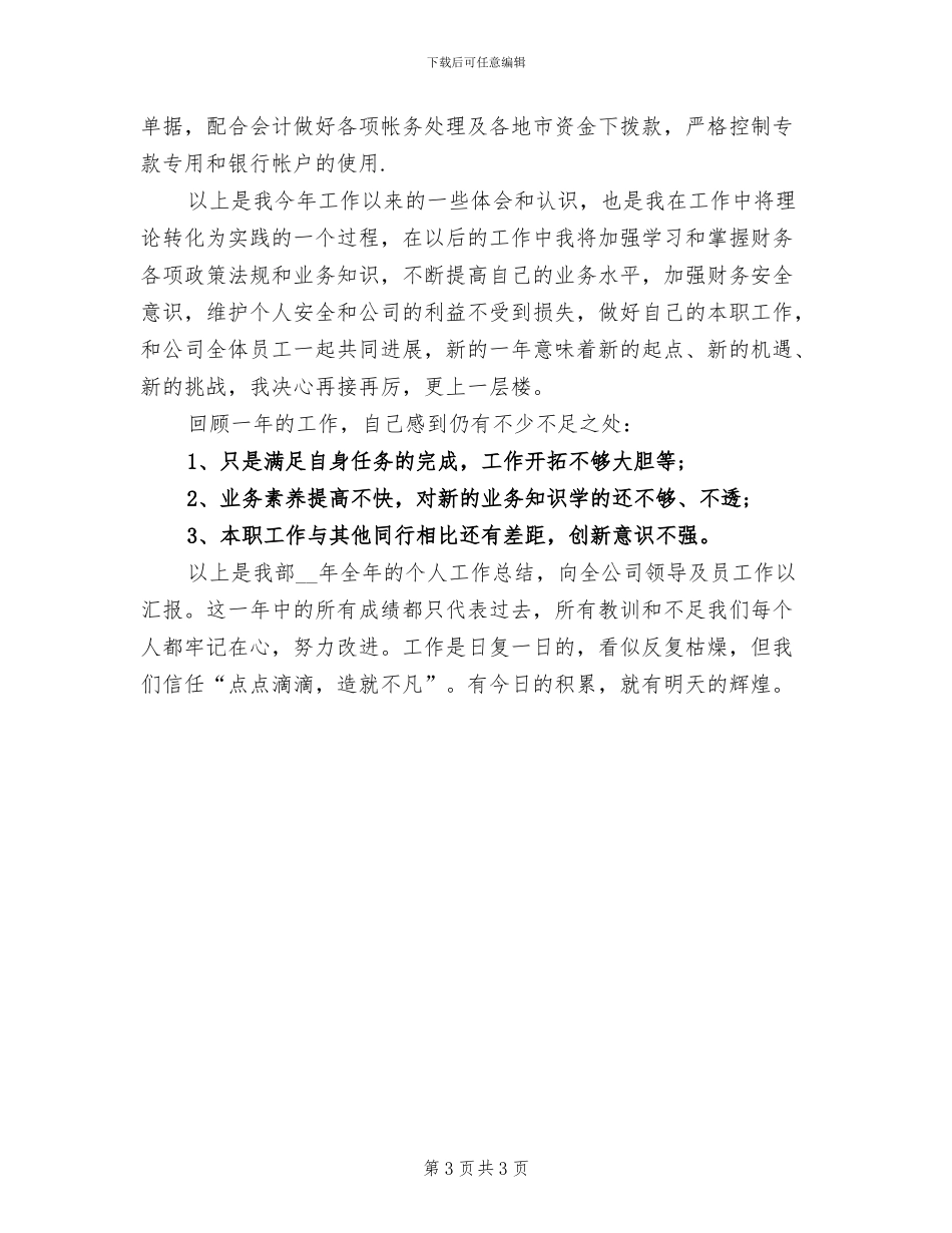 2024年公司新入职员工转正工作总结_第3页